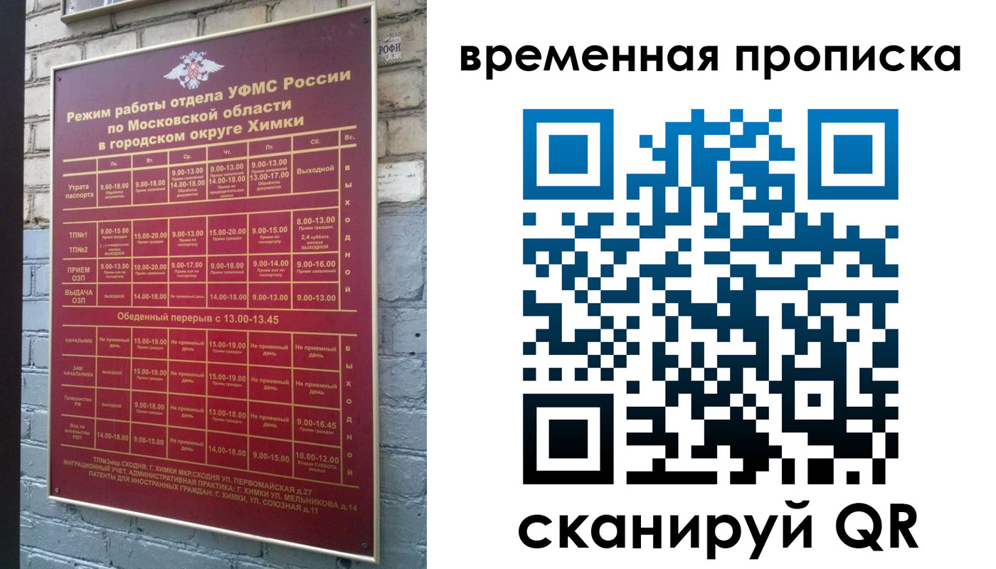регистрация для школы в Хотьково