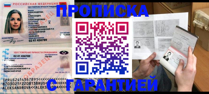 купить прописку в Хотьково